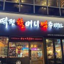 역전할머니맥주 세종도담점 네이버블로그