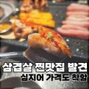 예뻐서좋은집 | 상계역 삼겹살 맛집 상계돈집 | 가족외식으로도 좋은 고기집 후기
