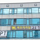 파프리카짐 이미지