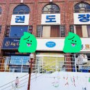 금봉세탁소 이미지