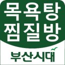 동원목욕탕 이미지