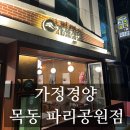 목동우체국 앞 | [내돈내산] 목동 4단지 파리공원 근처 돈까스 맛집 추천 가정경양 메뉴 및 후기