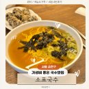 비에이치씨(bhc)금천구청점 | 독산동맛집 소표국수 금천구청점, 가성비 좋은 한끼 내돈내산후기