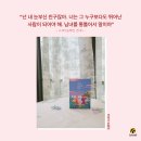 커밍비 북클럽 후기 : 나의 눈부신 친구 (레드팀)