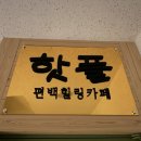 상암로 | 천호놀거리 핫플 온열카페에서 이색데이트 및 강동구다이어트 핫플 온열카페 방문 후기