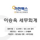 가현택스세무회계 이미지