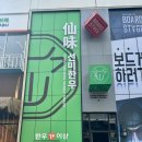 무척사랑한우먹거리촌 | 송도 트리플스트리트 점심 선미한우샤브샤브 무한리필 실컷 먹고 오기