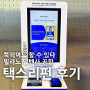 달러맨즈 | 뚝딱이도 할 수 있다 밀라노 말펜사공항 택스리펀 방법
