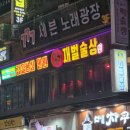 재벌술상 | [안산/중앙역] 재벌술상 후기!