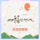 코코잡화점 이미지