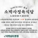 소박사정육