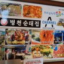 신은수참병천순대집 이미지