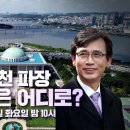 오늘자 mbc 100분 토론 예고 이미지