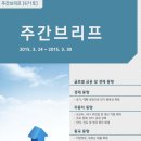 KARI_주간브리프(03.30) - 한국자동차산업연구소 이미지
