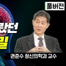 (법회자료) 명상을 하면 뇌가 바뀐다. 인간의 뇌 안에 담긴 놀라운 사실들/뇌를 읽다/ 권준수(2시간) 이미지