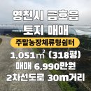 금호읍행정복지센터 | 체류형쉼터 농막 주말농장으로 딱 좋아요. 2차선 도로변 인접 금호읍행정복지센터 차량 5분거리 위치해요