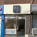 나날(나를 위한 하루, 날 위한 커피)