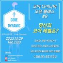 1/28 코어다이나믹-코어근육의 이해와 수준별 코어운동 이미지