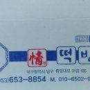 떡방情정