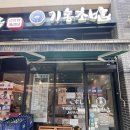 기홍 | 동탄역 주변 가성비 초밥 맛집 라스플로레스 기홍초밥