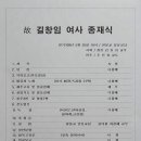 길창임 영가 종재식. (5월 25일 토요일 10시). 이미지