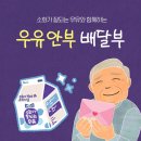 한 학생의 제안으로 매일우유가 시작한 일 이미지