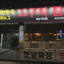고구려짬뽕10101일산덕이점 이미지
