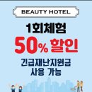 뷰티호텔 이미지