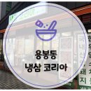 냉삼코리아 이미지