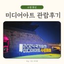 GS25 만천학마을 | 수원화성 미디어아트 일정 시간 관람 후기