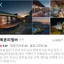 북촌리1925 | [3대가족 여행 준비] 제주 6인 숙소 리조트vs 펜션 어디로 갈까?(숙소찾기 꿀팁)