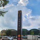 가락타운상가시장 | 송파구 문정동 아파트 임장 올림픽훼밀리타운 가락시장역 재건축 기대감 후기