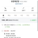 유원매운탕 이미지