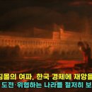 440조 원 빚더미에 앉은 헝다 그룹, 청산 심리를 7차례나 미뤄온 헝다에 대해 홍콩 법원 청산 명령 판결.. 중국 경제 침몰로 최악의 이미지