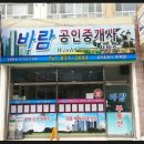 샘공인중개사사무소 이미지