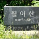 달이산(월이산) 이미지