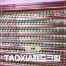 오시아 | 상해 티엔즈팡 쇼핑리스트 기념품 타오시아 Taoxia 탄생화 띠 핸드크림 후기