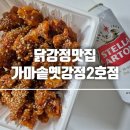가마솥옛강정2호점 이미지