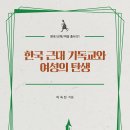등대순복음교회 | 한국 근대 기독교와 여성의 탄생