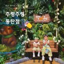(주)한강이앰피 화성지점 | 화성 동탄 실내 아이랑 가볼만한 곳, 주렁주렁 동물원 관람 후기