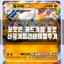신작 스마트폰 게임 포켓몬 카드 게임 포켓 간단 체험 후기