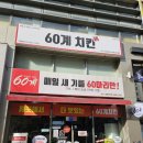 60계대구내당 이미지