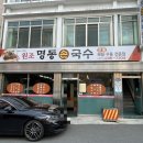 명동손국수 이미지