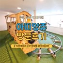 상동어린이집 | [경기/부천]상동 키즈카페 아띠앙쥬 방문후기