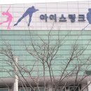 고양어울림누리 얼음마루