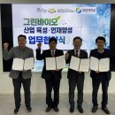 (재)남해안권발효식품산업지원센터 | (재)남해안권발효식품산업지원센터-청암대,그린바이오 기반 지역산업 육성 및 협력 강화/해아린,광양읍...