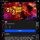 하화 | 여름꽃처럼 짧고 아팠던 사랑, 〈하화〉 후기