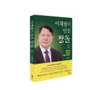 영남대학교 행정대학원 | [신간 소개] 이채필이 던진 짱돌(2)(고용노동부 내부 출신 1호 장관의 고용노동 이야기)