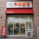 행운반점 이미지