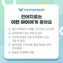 내포언어인지발달상담센터 | 서초구언어발달 언어치료 전문가가 추천하는 아이 의사소통 발달법